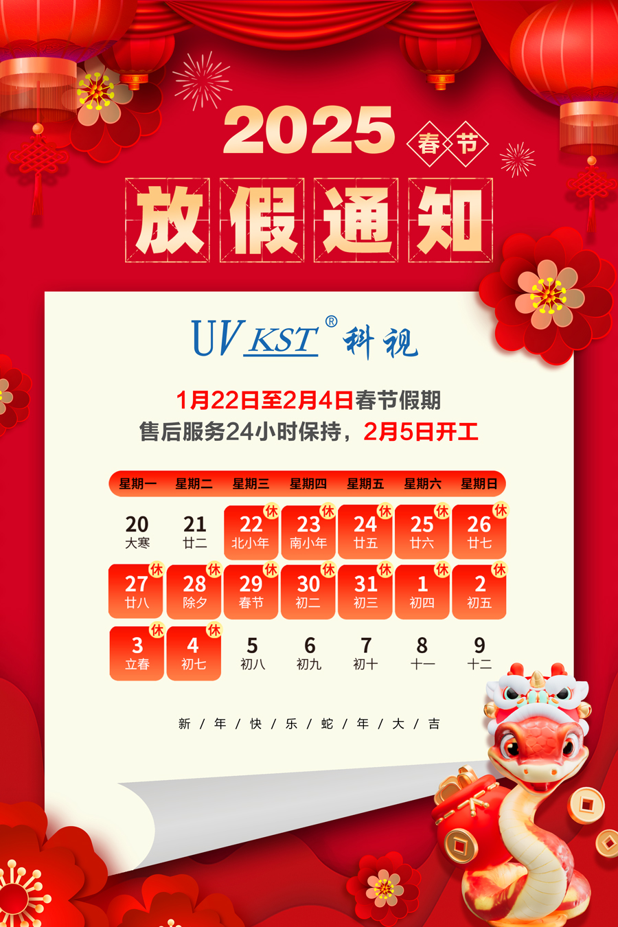 科视春节放假通知.jpg