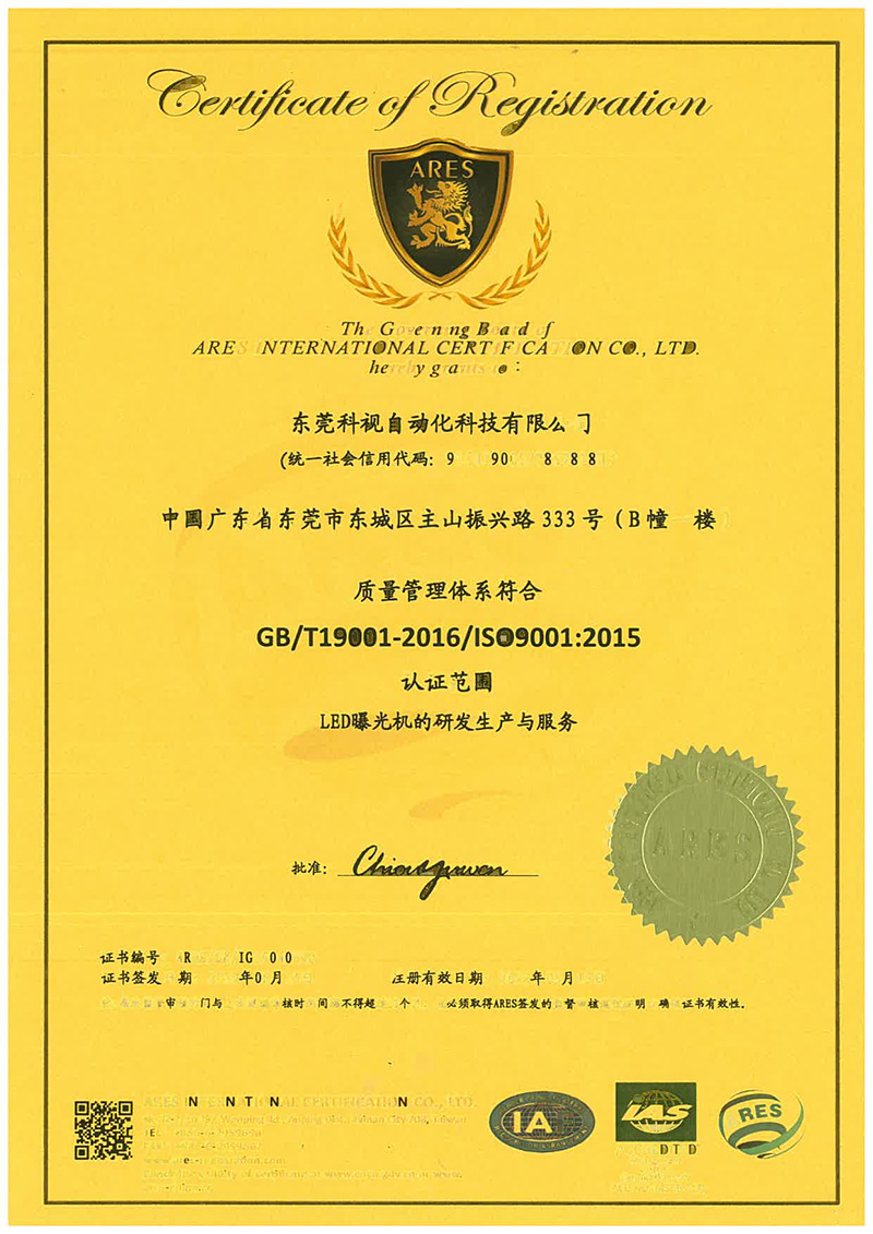 ISO9001证书中文版